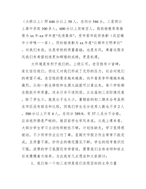 2020年初三考试质量分析会发言稿.docx