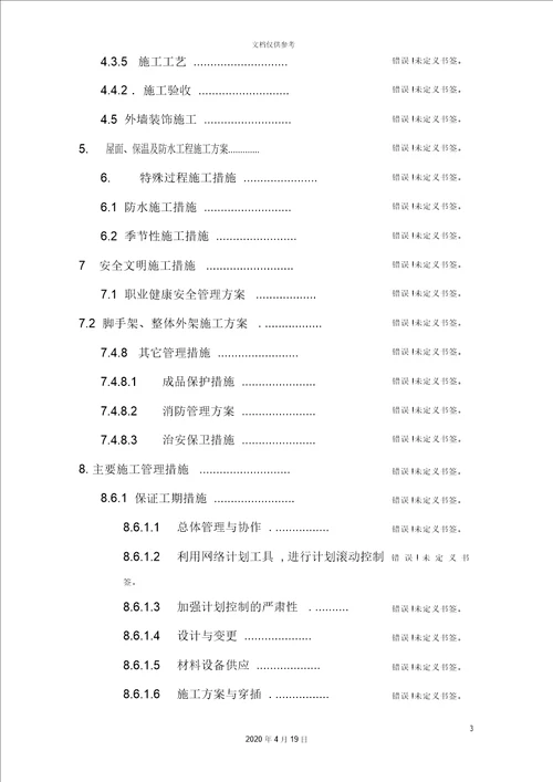 石家庄新乐市德银现代物流中心施工组织设计