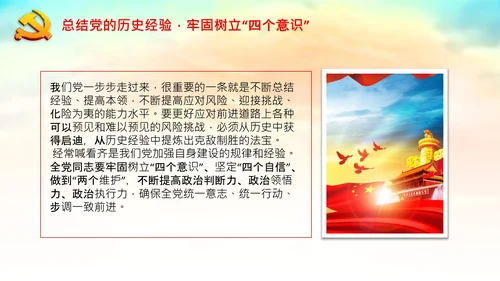 学习论中国共产党历史党的团结和集中统一PPT