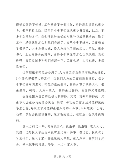 人力资源部干事工作总结及小结.docx