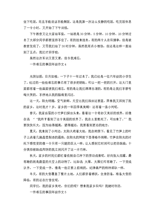 一件难忘的事四年级作文 1