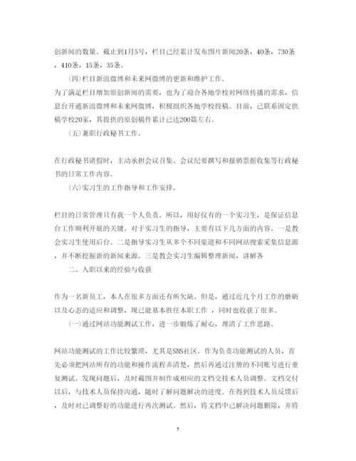 精编编辑人员述职报告范文3篇.docx