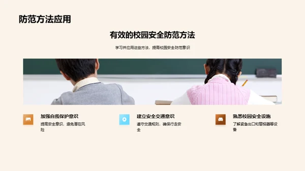 卫士培训：守护校园安全