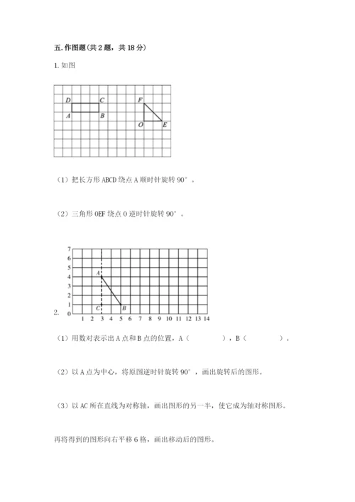 人教版五年级下册数学期末测试卷【中心小学】.docx