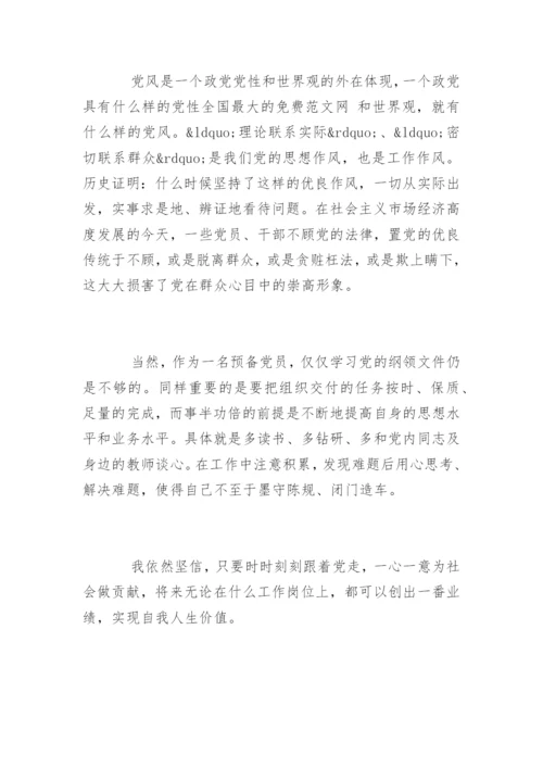 预备党员转正申请书.docx
