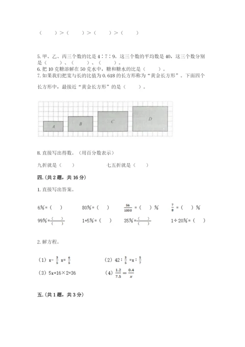 北京版数学小升初模拟试卷含答案（典型题）.docx