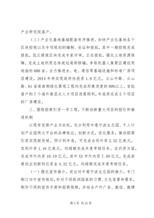 经济开发区XX年工作总结及XX年工作计划.docx