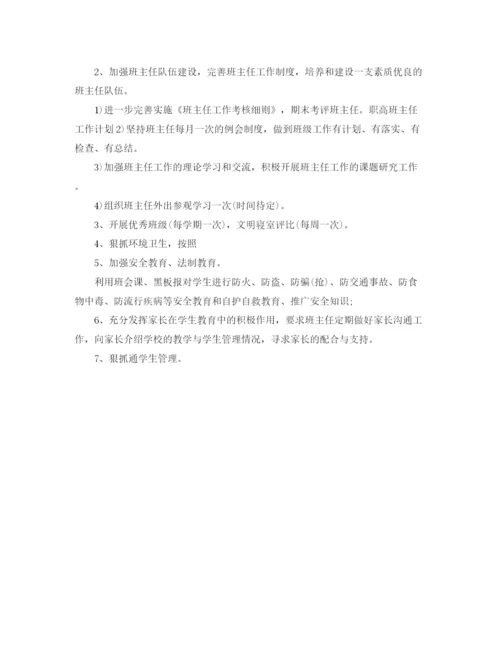 精编之职业高中班主任工作计划范文.docx