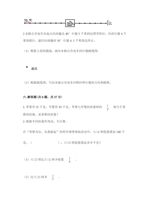 人教版六年级上册数学期中测试卷精品（典优）.docx