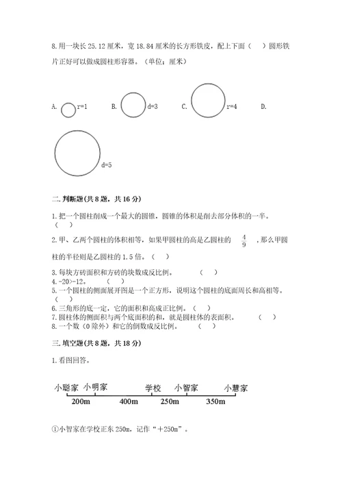 山东省小学毕业班数学试卷加答案