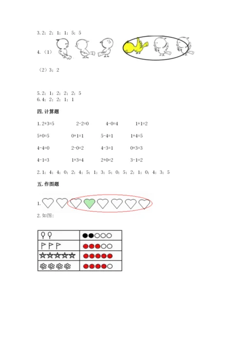 人教版一年级数学上册第三单元《1~5的认识和加减法》测试卷及答案1套.docx