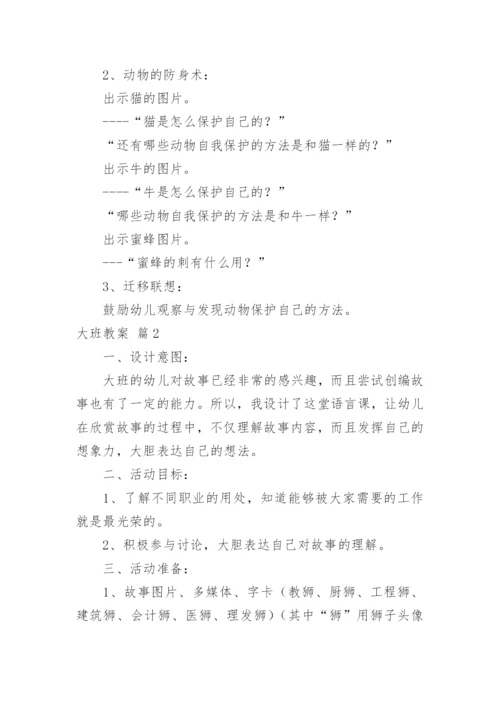 大班教案_191.docx