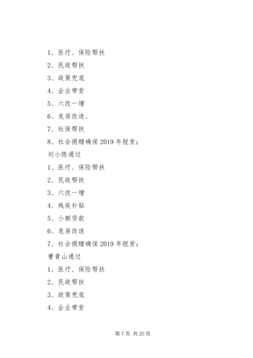 王瓜营村脱贫攻坚汇报材料 (2).docx