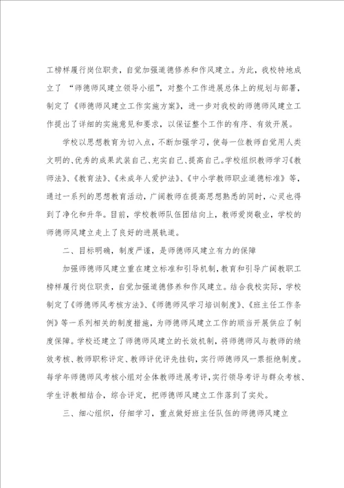2023年度学校师德师风自查报告范文五篇