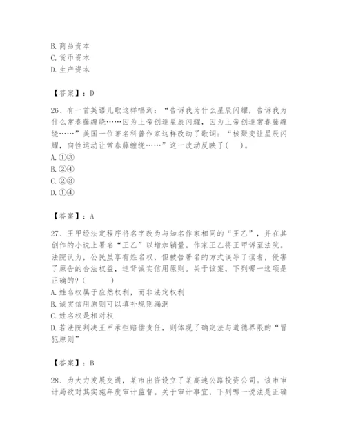 2024年国家电网招聘之法学类题库及答案（真题汇编）.docx
