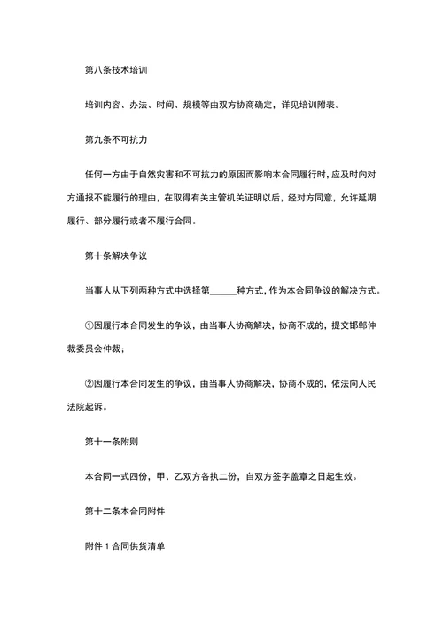 电源设备购销合同