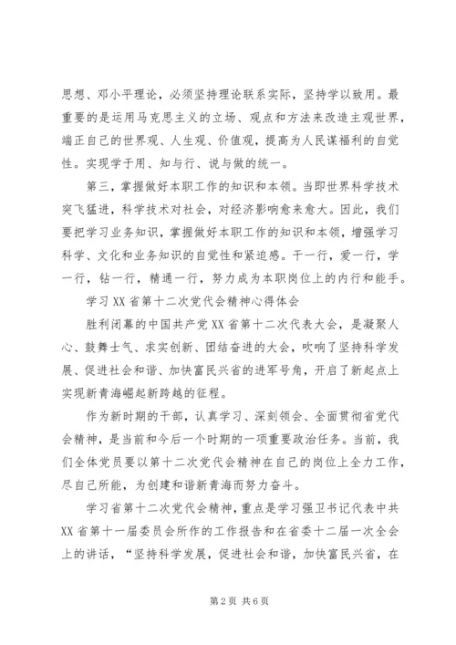 学习XX省第十二次党代会精神心得体会5则范文 (4).docx