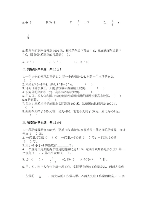 小学升初达标数学试卷（精品）