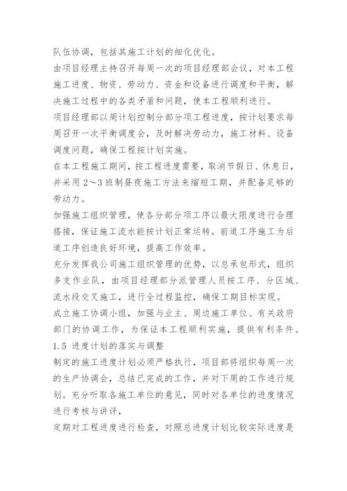 施工保障措施.docx