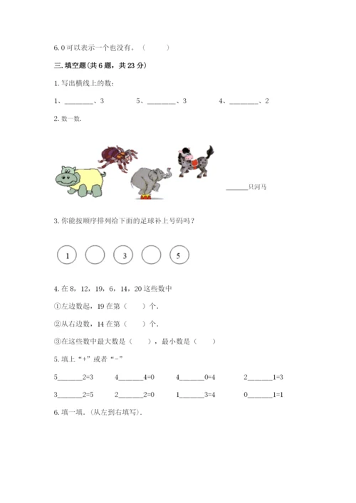 北师大版一年级上册数学期末测试卷（典型题）.docx