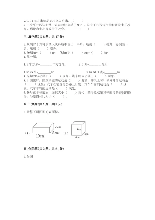 人教版五年级下学期数学期末测试卷精品（巩固）.docx