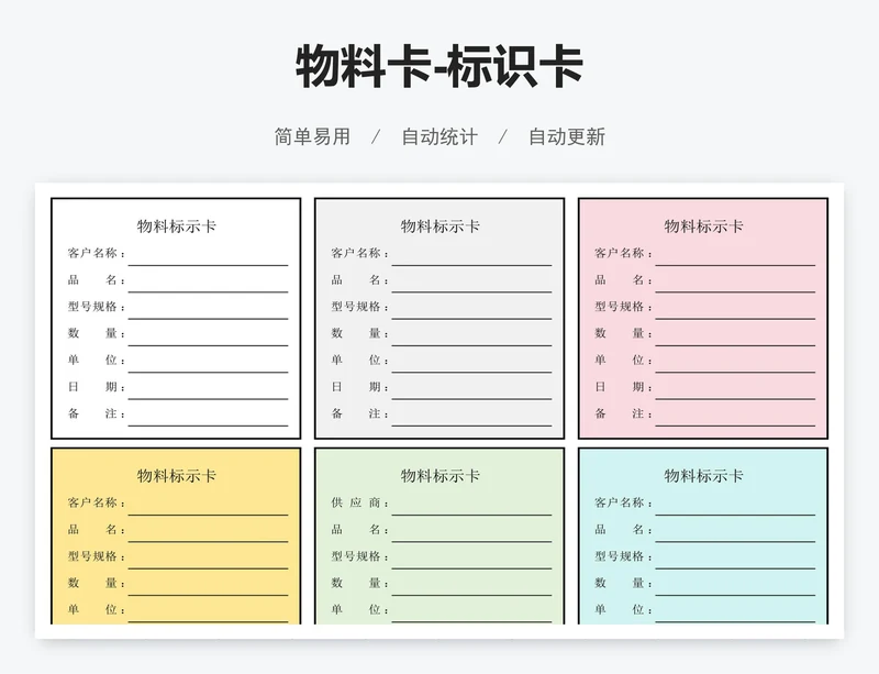 物料卡-标识卡