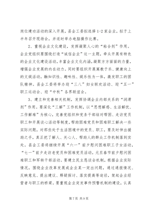 年度党委工作思路 (5).docx