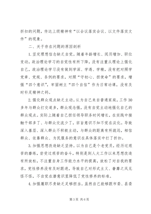 人大常委会党组书记、主任不忘初心、牢记使命主题教育专题民主生活会对照检查材料.docx