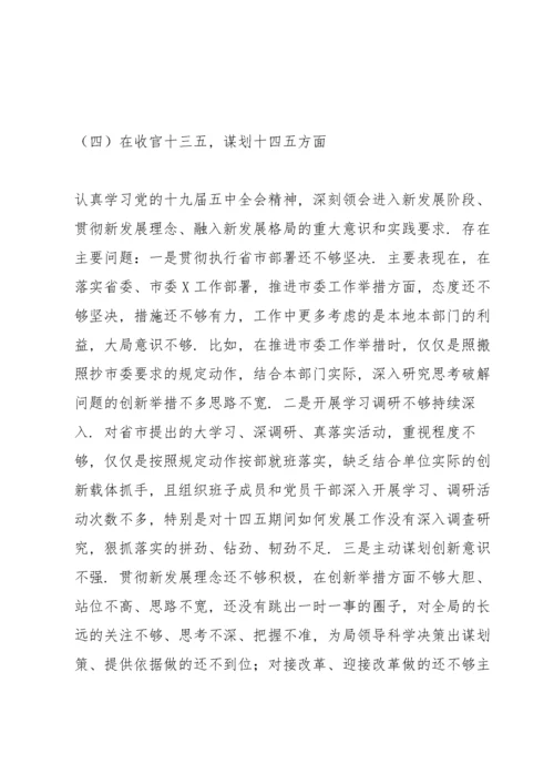 个人对照检查材料范文四篇.docx
