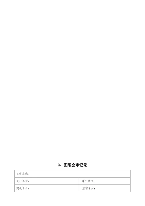 中国移动基站塔基工程竣工资料模版.docx