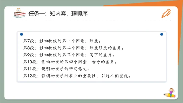 第5课《大自然的语言》课件(共21张PPT)2023-2024学年统编版语文八年级下册