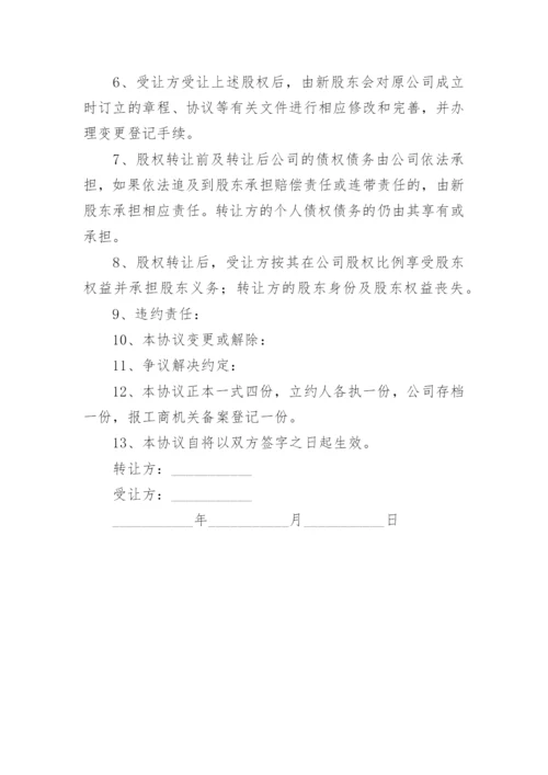 股东股权转让协议.docx