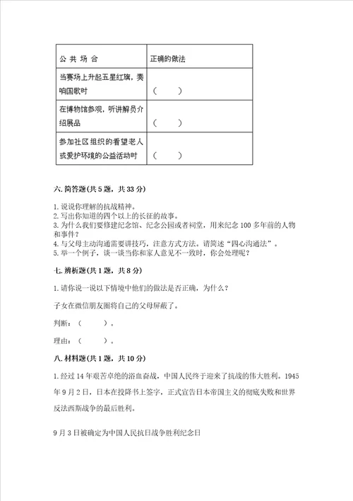 部编版五年级下册道德与法治期末检测卷附参考答案巩固