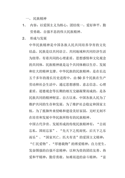 论中国精神