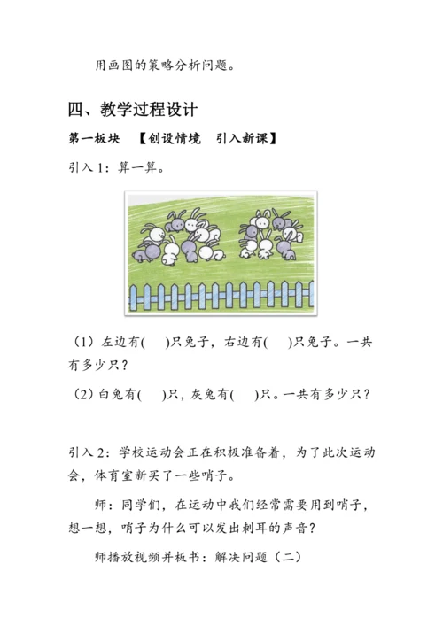 《8.5解决问题（二）》（教案）人教版一年级数学上册