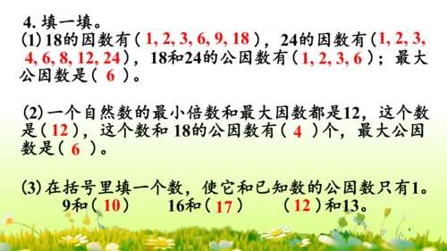 4.约分 （课件）-数学人教版五年级下册(共62张PPT)