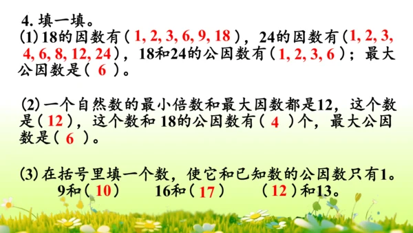 4.约分 （课件）-数学人教版五年级下册(共62张PPT)
