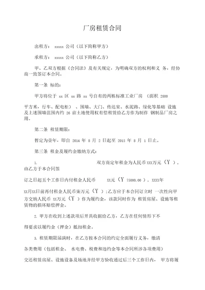 xxx厂房租赁合同律师修改版