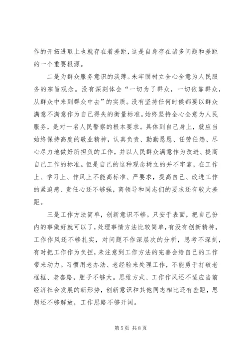 作风纪律教育整顿活动个人剖析材料.docx