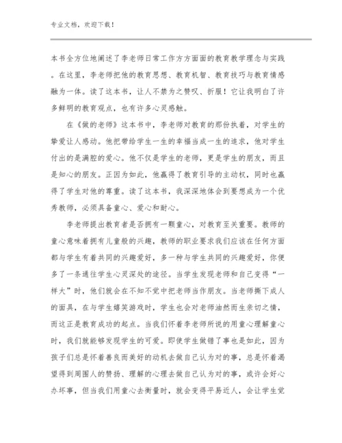 热门教师培训心得体会集锦优选例文27篇.docx