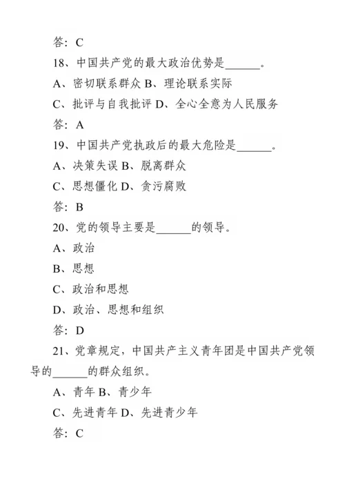 党纪党规知识题库（806题），应知应会！.docx