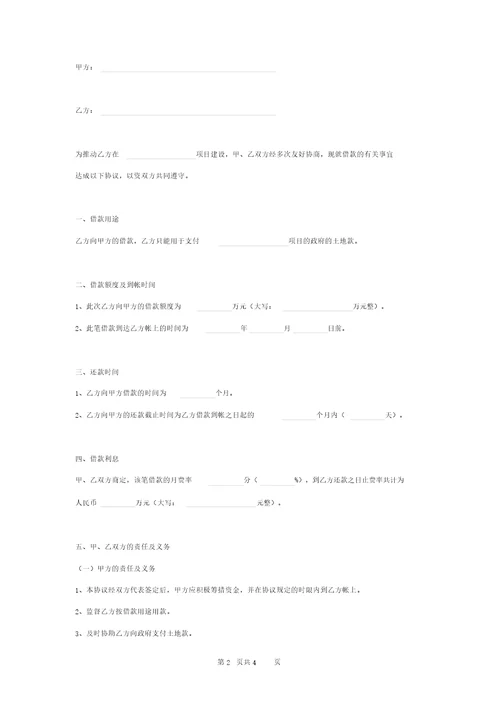 2019年项目建设融资借款合同协议书范本模板