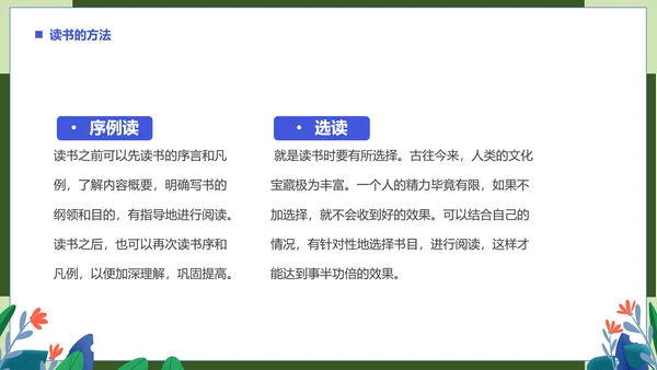 爱读书爱阅读增长知识读书日PPT模板