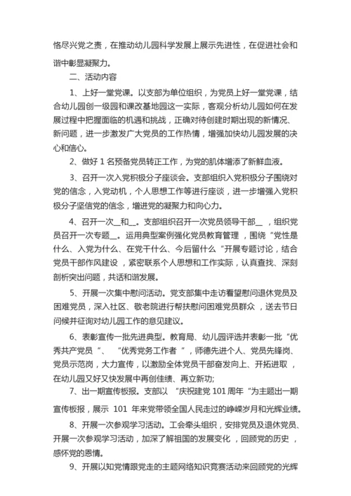 2022幼儿园庆七一主题活动方案10篇090932.docx