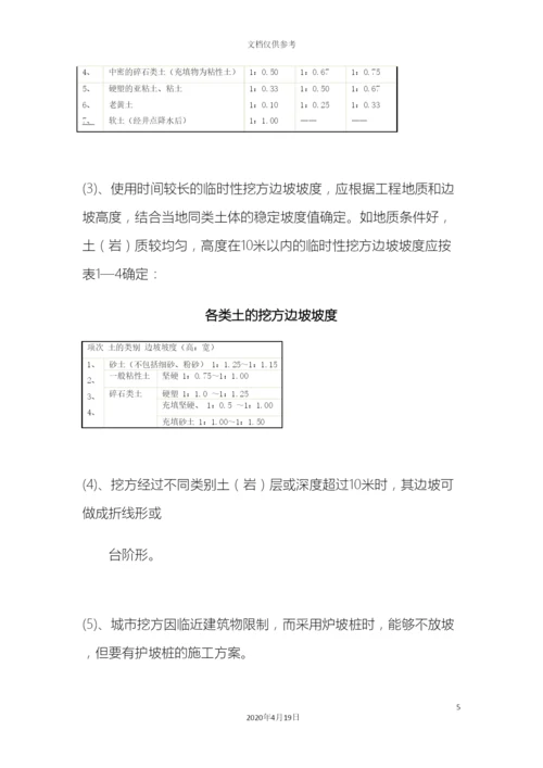 机械土方开挖工程技术交底.docx