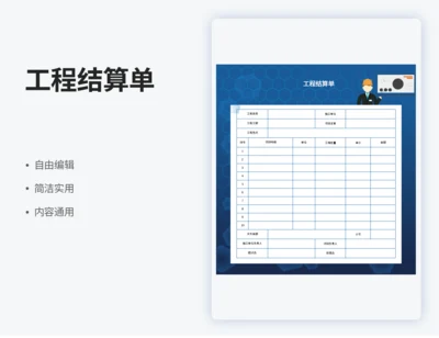 工程结算单