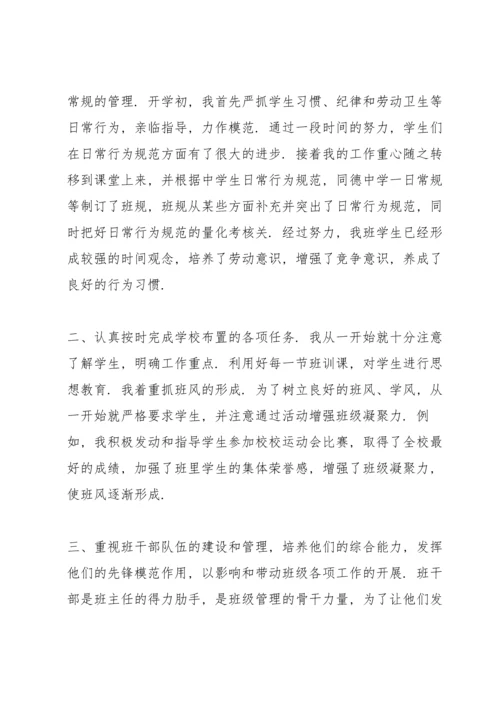 初中班主任个人教育工作总结范例.docx