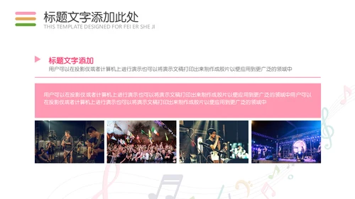 五线谱音符音乐教学课件通用PPT模板