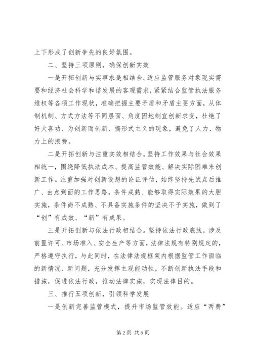 工商局开拓科学发展新局面情况汇报.docx