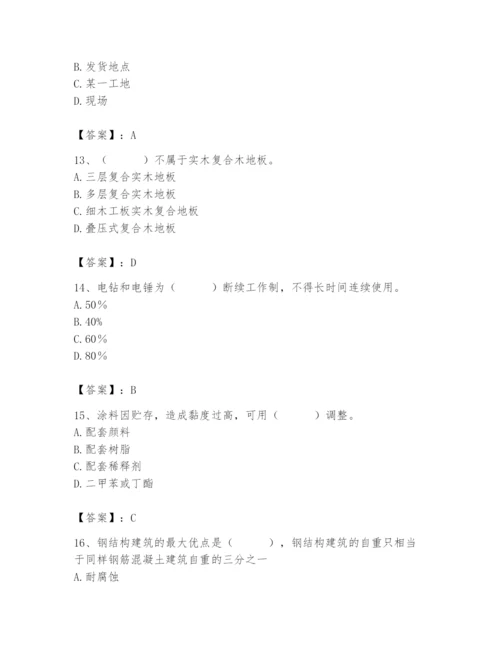 2024年施工员之装修施工基础知识题库含答案【满分必刷】.docx